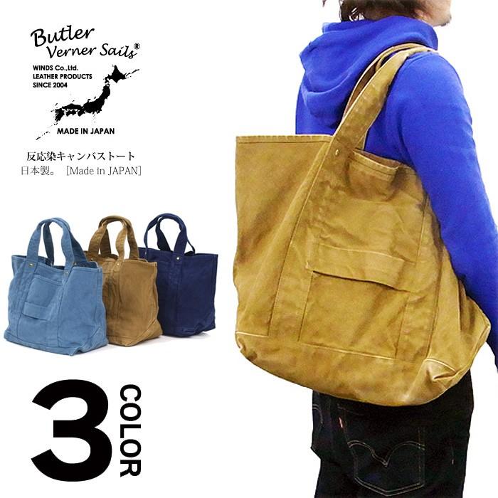 Butler Verner Sails バトラーバナーセイルズ 反応染キャンバストート トートバッグ BAG 日本製 | Butler Verner Sails