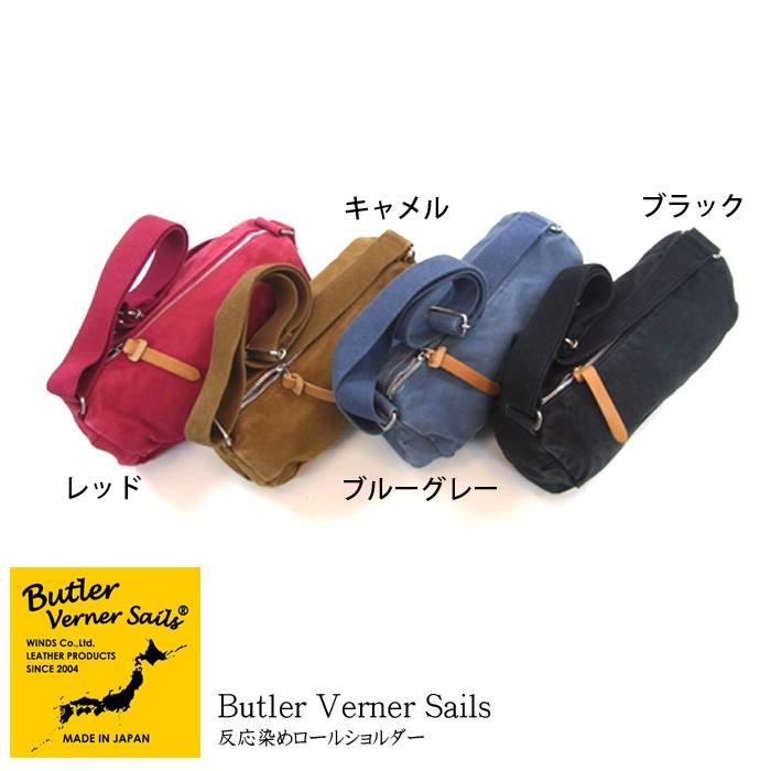バトラーバーナーセイルズ Butler Verner Sails　反応染めロールショルダー 日本製　高級 国産 レザー バッグ bag | Butler Verner Sails | 01