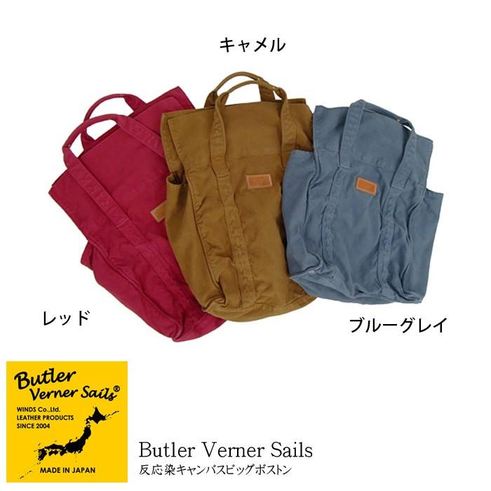 Butler Verner Sails バトラーバーナーセイルズ 反応染キャンバスビッグボストン(日本製) ボストンバッグ | Butler Verner Sails | 01
