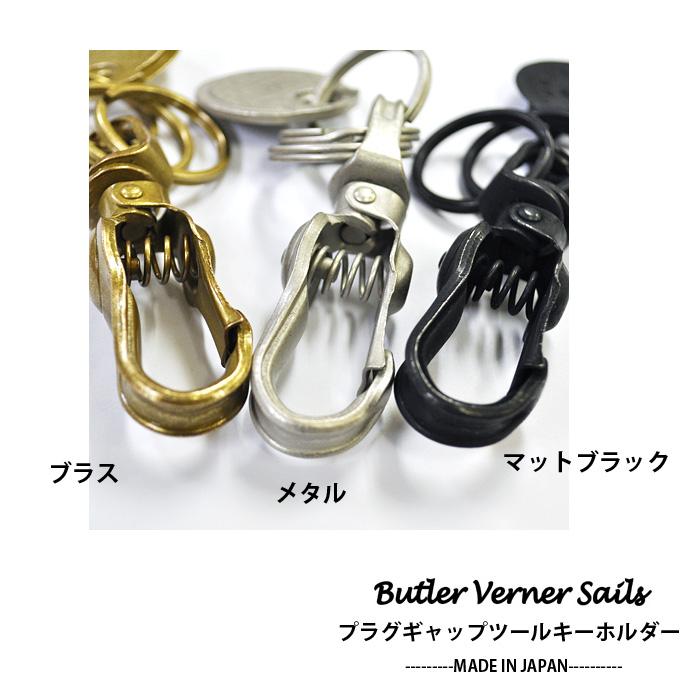Butler Verner Sails バトラーバーナーセイルズ プラグギャップツールキーホルダー(日本製) キーチェーン | Butler Verner Sails | 02