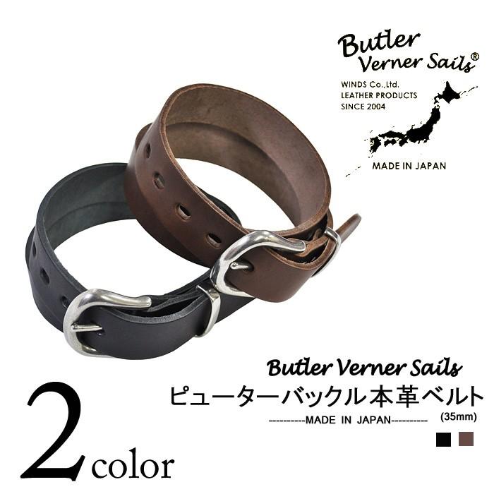 Butler Verner Sails(バトラーバーナーセイルズ)ピューターバックル本革ベルト(日本製) レザー ベルト | Butler Verner Sails