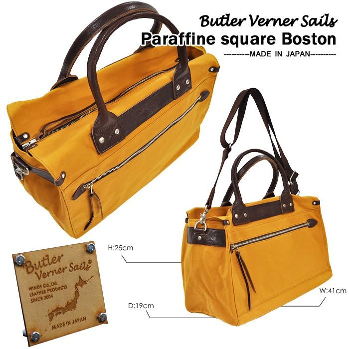 Butler Verner Sails ボストンバッグ バトラーバーナーセイルズ パラフィンスクエアボストン(日本製) | Butler Verner Sails | 01