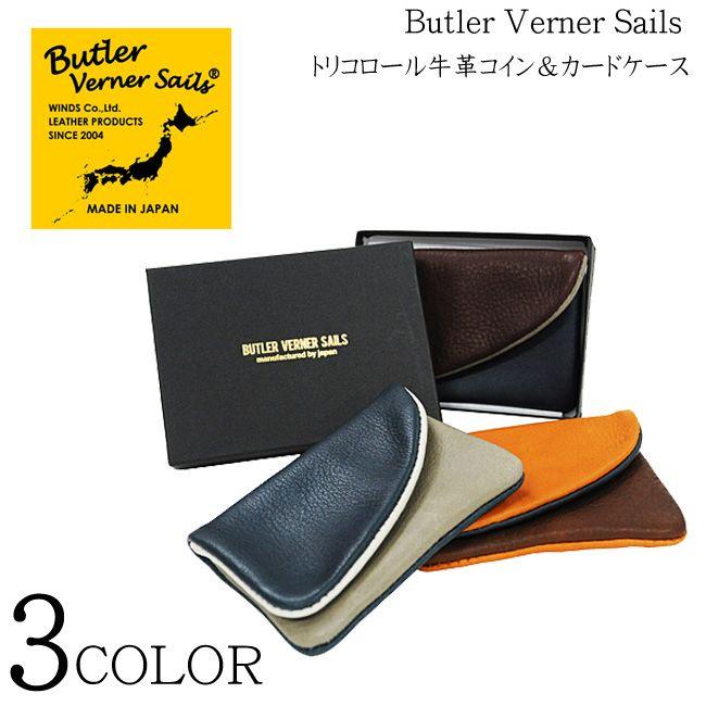 Butler Verner Sails バトラーバーナーセイルズ トリコロール牛革コイン＆カードケース 小銭入れ | Butler Verner Sails