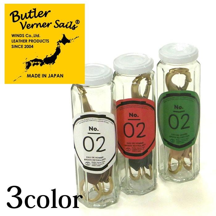 Butler Verner Sails バトラーバーナーセイルズ ブラス×栃木レザー ダブルキーホルダー 栃木レザー 本革　真鍮　キーホルダー　国産 | Butler Verner Sails