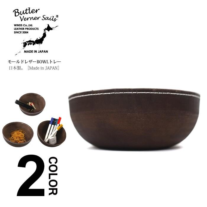 バトラーバナーセイルズ Butler Verner Sails モールドレザーBOWLトレー 栃木レザー | Butler Verner Sails
