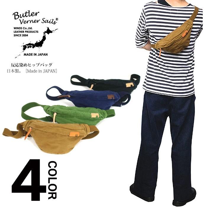 バトラーバナーセイルズ 反応染めヒップバッグ ボディバッグ 鞄 | Butler Verner Sails