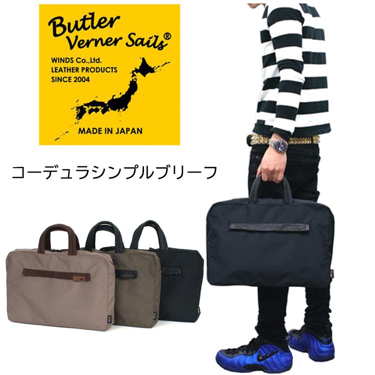 Butler Verner Sails(バトラーバナーセイルズ)コーデュラシンプルブリーフケース コーデュラ 日本製 国産 ビジネス 通勤 | 