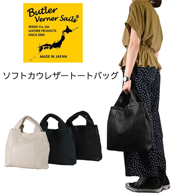 Butler Verner Sails 【バトラーバーナーセイルズ】ソフトカウレザートートバッグ メンズ レディース ユニセックス 手提げ カジュアル シンプル 通勤通学 無地 牛革 A4 ギフト プレゼント 肩掛け Butler Verner Sails 【バトラーバーナーセイルズ】ソフトカウレザー