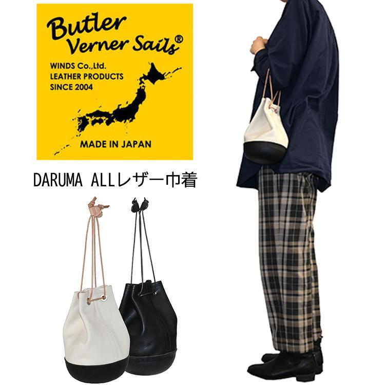 Butler Verner Sails(バトラーバナーセイルズ)DARUMA ALLレザー巾着