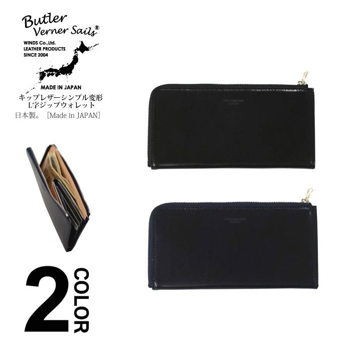 Butler Verner Sails バトラーバナーセイルズ キップレザーシンプル変形L字ジップウォレット 長財布 | Butler Verner Sails