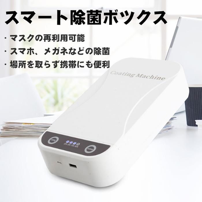 スマホクリーナー メガネクリーナー 除菌ケース 除菌器 スマホ 携帯電話 マスク メガネ UV 消毒 多功能 ウィルス対策 スマート除菌ボックス |  | 01
