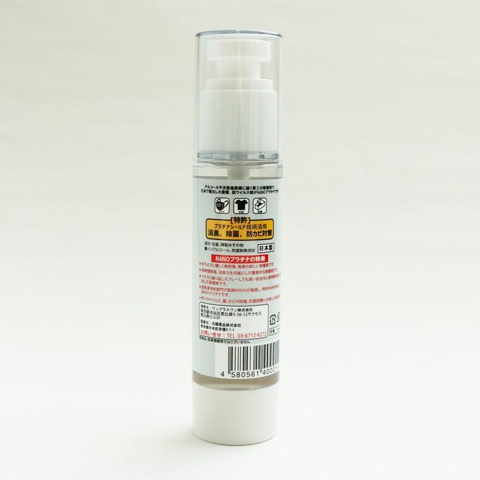 日本製 医師の92％が推奨 NANOプラチナ除菌スプレー マスクスプレー 除菌剤 ウイルス 菌 カビ 除菌 抗菌 長時間除菌 強力除菌 マスクコーティング マスク ガード |  | 03