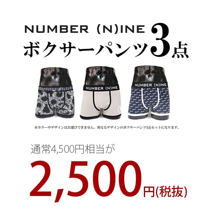 NUMBER NINE ナンバーナイン アンダーウェア福袋2018 豪華