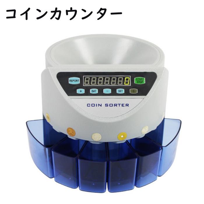 コインカウンター 自動 硬貨 計数機 電動 高速 コインソーター 選別 デジタル マネー 計算 小銭 経理 会計業務 仕事 | 