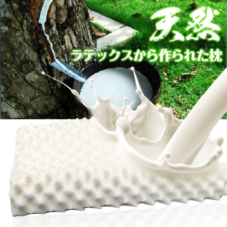 天然ラテックス枕 まくら 枕 男女兼用 柔らかな感触 しっかり吸収 通気性アップ 快適な寝心地 抗菌作用 |  | 01