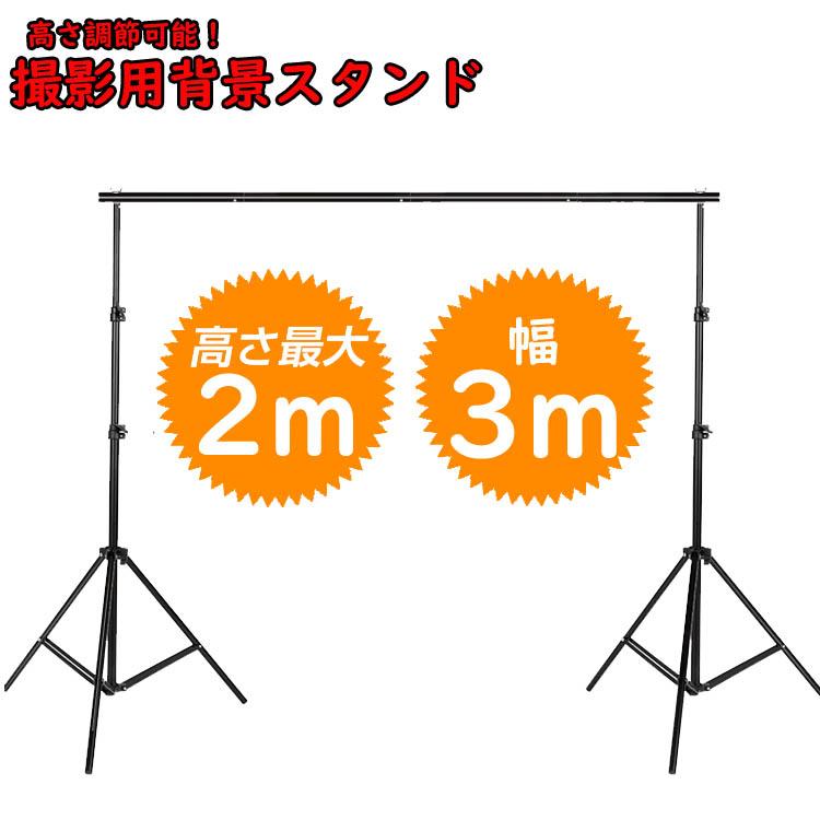 撮影用背景スタンド 商品撮影 収納袋付き 背景 物撮り web撮影 ネットショップ ネット通販 全体撮影 人物撮影 伸縮性 | 