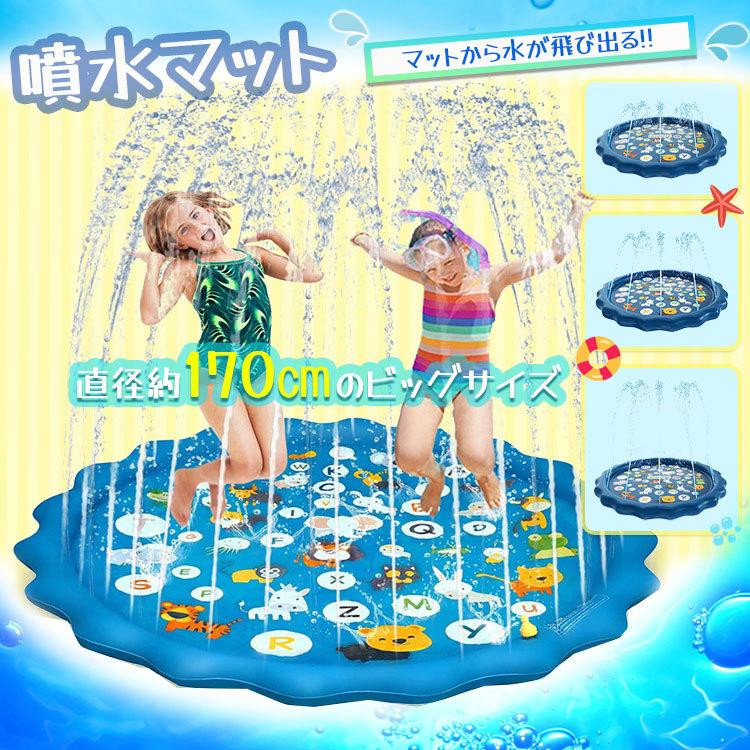 噴水マット 噴水プール 水遊び 夏 子ども プール 暑さ対策 マット 噴水おもちゃ 夏休み スプラッシュパッド 簡単取付 家庭 自宅 折りたたみ | 