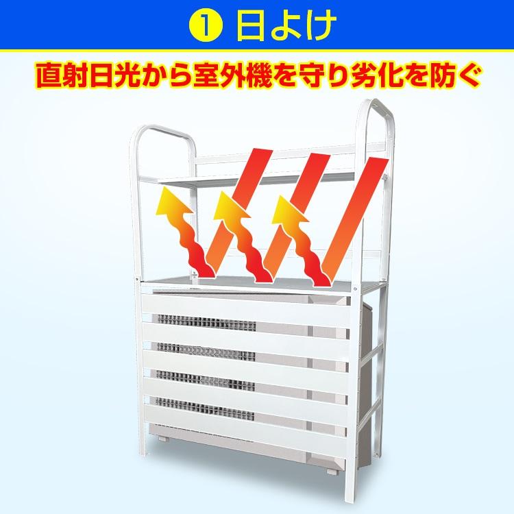 エアコン室外機カバー ベランダ 庭 省エネ 節電 遮光 夏 多肉棚 ガーデニング おしゃれ 雪 エアコン 大型 棚 収納 2段 日よけ ラック |  | 02