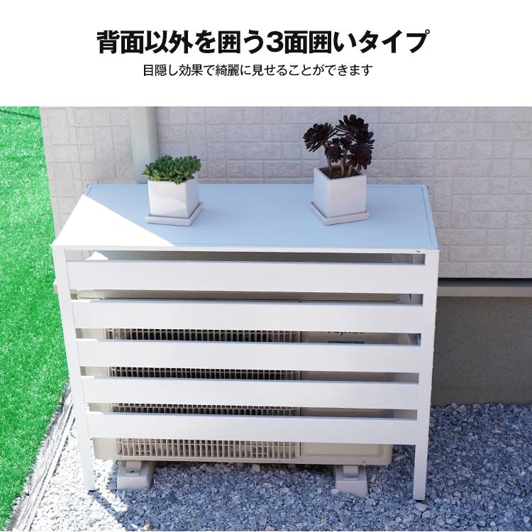 エアコン室外機カバー ベランダ 庭 省エネ 節電 遮光 夏 多肉棚