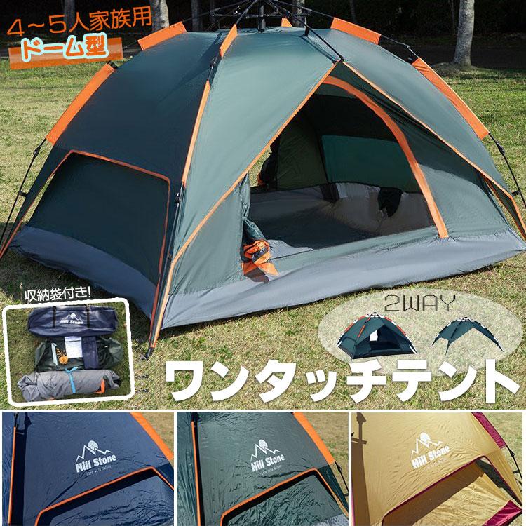 ワンタッチテント 4〜5用 ビーチテント 4人用 軽量 フルクローズ 蚊帳 簡易 ドーム 日よけ ファミリー キャンプ アウトドア グレー グリーン コーヒー オーカ | 