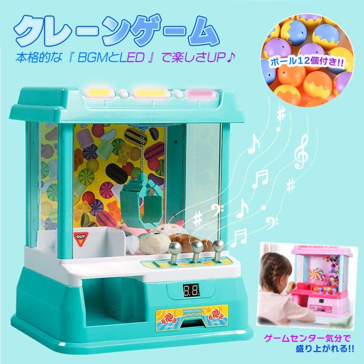 クレーンゲーム おもちゃ ゲーム ゲームセンター プレゼント 誕生日 男の子 女の子 UFOキャッチャー お菓子 おもちゃ ピンク ミント | 