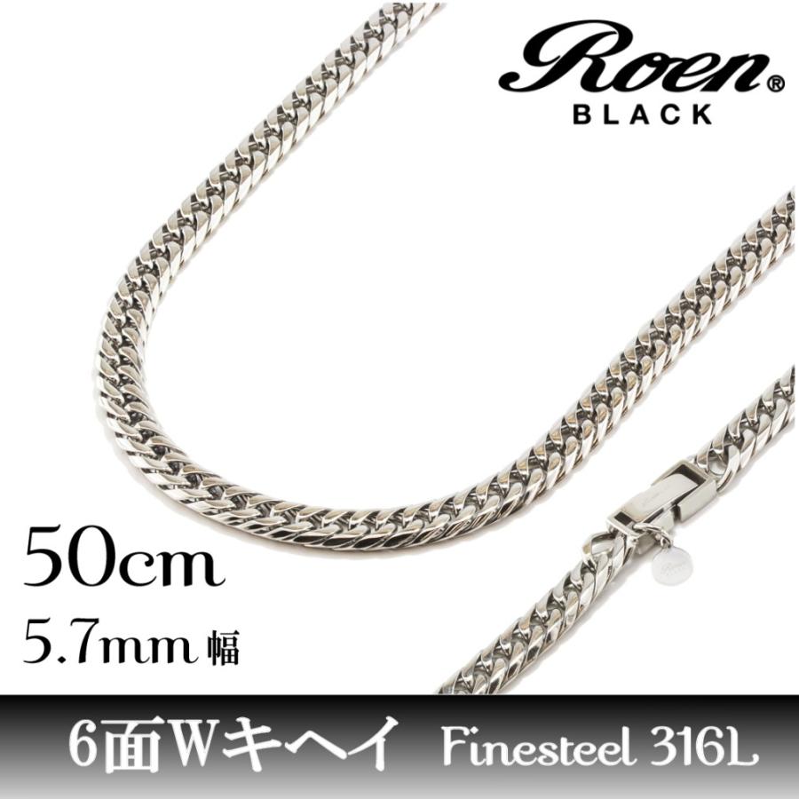 Roen BLACK ロエン ブラック 喜平ネックレス 6面W キヘイ チェーン  50cm 5.7mm 金属アレルギー対応 ノンアレルギー | Roen