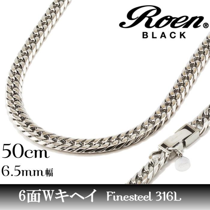 Roen BLACK ロエン ブラック 喜平ネックレス 6面W キヘイ チェーン 50cm 6.5mm 金属アレルギー対応 ノンアレルギー | 