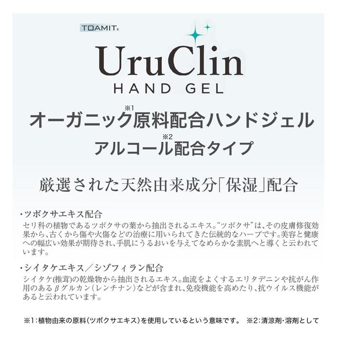 3本セット Uru Clin ハンドジェル オーガニック 美容成分配合 500ml 在庫あり 高保湿 速乾 うるおい ウルクリン アルコール洗浄 ボトル エタノール濃度55〜58％ |  | 02