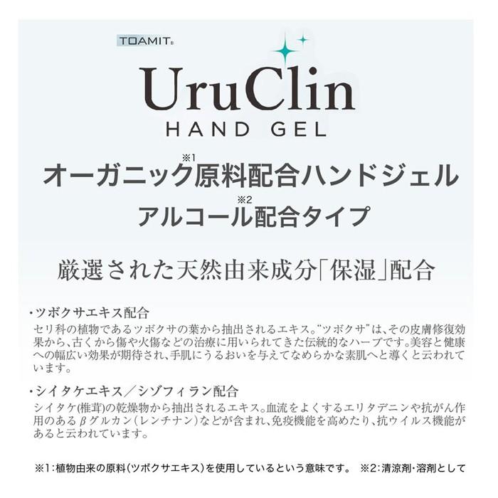 5本セット Uru Clin ハンドジェル オーガニック 美容成分配合 500ml 高保湿 アルコール除菌 ウルクリン アルコール洗浄 エタノール濃度55〜58％ 学校 職場 会社 |  | 02