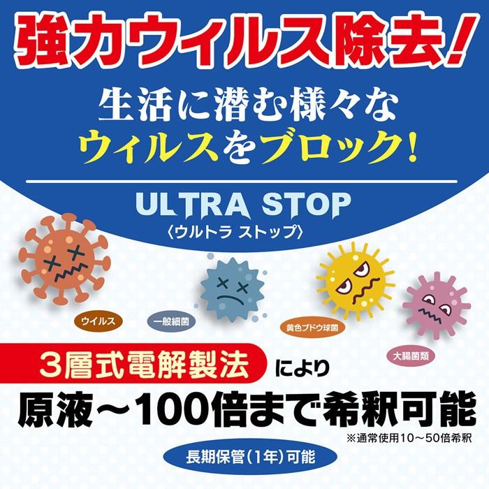 ウルトラストップ 原液 20L ウイルス対策 ウイルス除菌 次亜塩素酸水 最大100倍希釈可能 除菌 強力 業務用 |  | 01