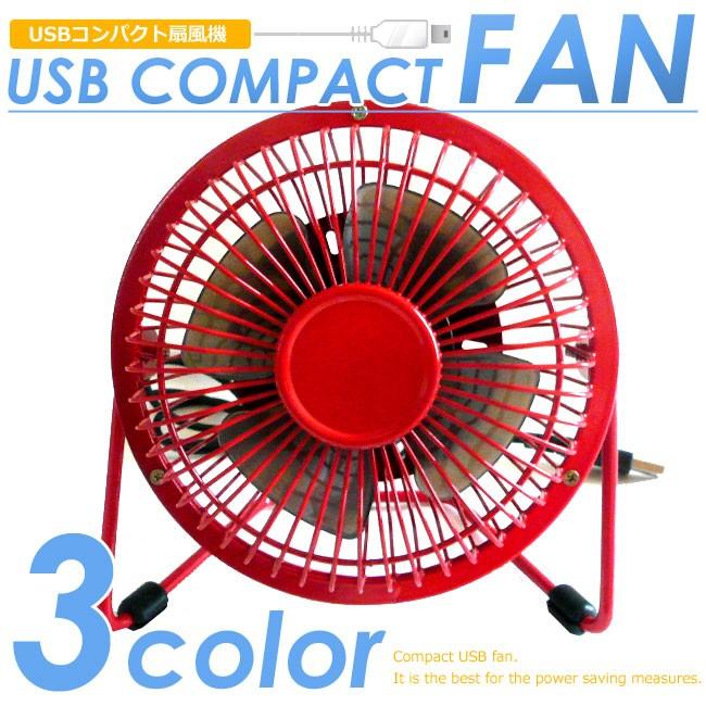 USB卓上扇風機 | 