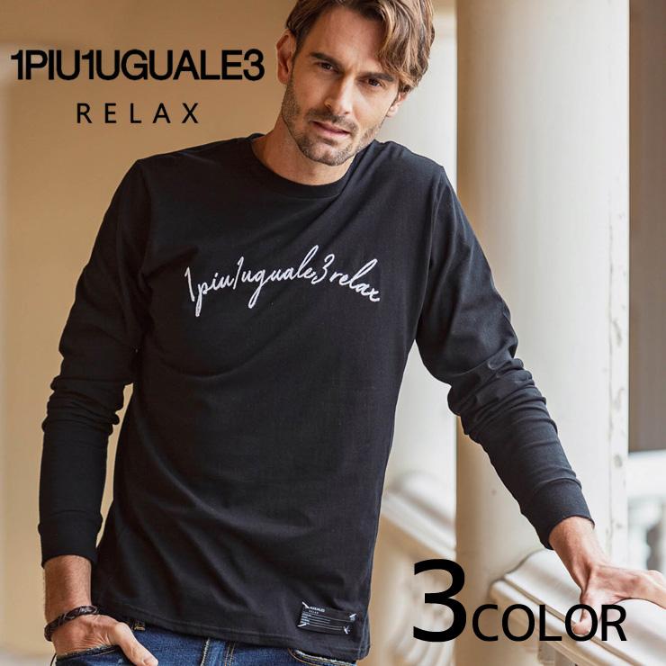 希少デザイン✨1PIU1UGUALE3 RELAX ロゴプリント長袖カットソー 1PIU1UGUALE3 RELAX ウノピゥウノウグァーレトレ サガラ刺繍