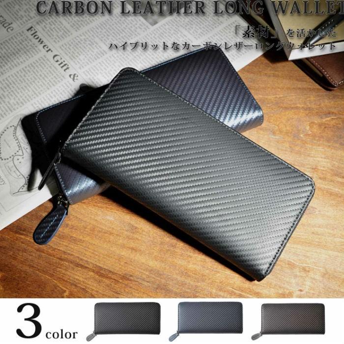 本革カーボンレザー長財布 ウォレット 財布 学生 ビジネス 男性 | 