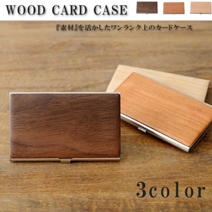 天然木製カードケース カードケース 名刺ケース 名刺入れ 木製 ステンレス | 