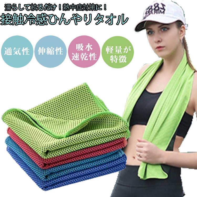 冷却タオル2枚セット ひんやりタオル 熱中症対策 スポーツ レジャー キャンプ 屋外作業 アウトドア 冷感 アイシング 熱さまし | 