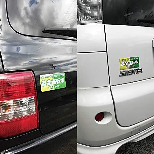ペーパードライバーにつき安全運転中 車用マグネット W14 H7cm 運転初心者 サイン カー用品 カーマグネット 車 A B0qd36q5 アッパーグラウンド2号店 通販 Yahoo ショッピング