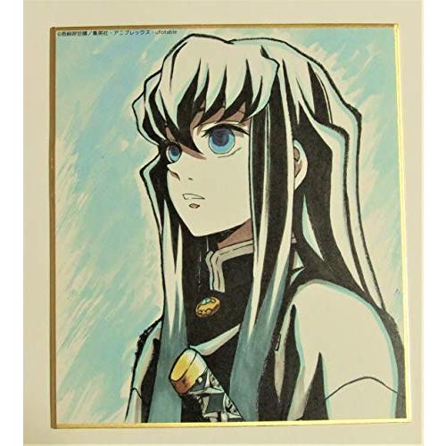 新商品 鬼滅の刃 Ufotable 作画スタッフ全集中複製ミニ色紙 伍 時透無一郎 単品 メール便送料無料 Salvatori Com Br