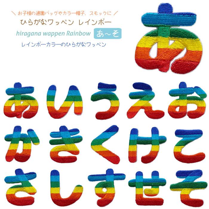どれでも5枚以上でメール便送料無料！あ行 か行 さ行 アイロンで簡単