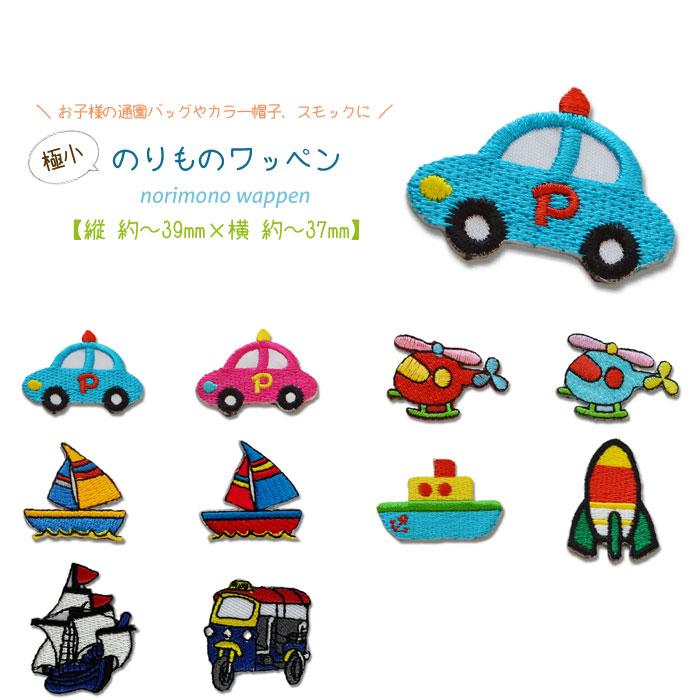 どれでも5枚以上でメール便送料無料!アイロンで簡単貼り付け 