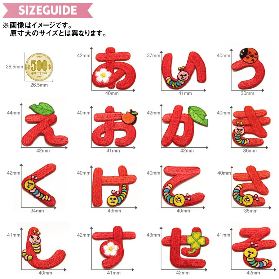 どれでも5枚以上でメール便送料無料！あ行 か行 さ行 アイロンで簡単