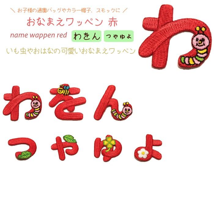 どれでも5枚以上でメール便送料無料！わ行 小書き文字 拗音 小文字