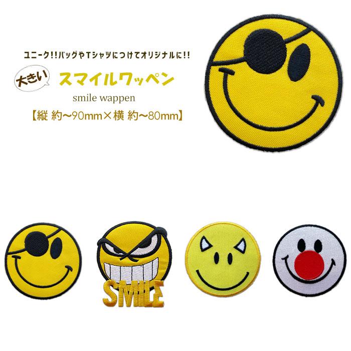 サーキュレーティングスマイル ワッペン uppercut_wappen-smile-ss2