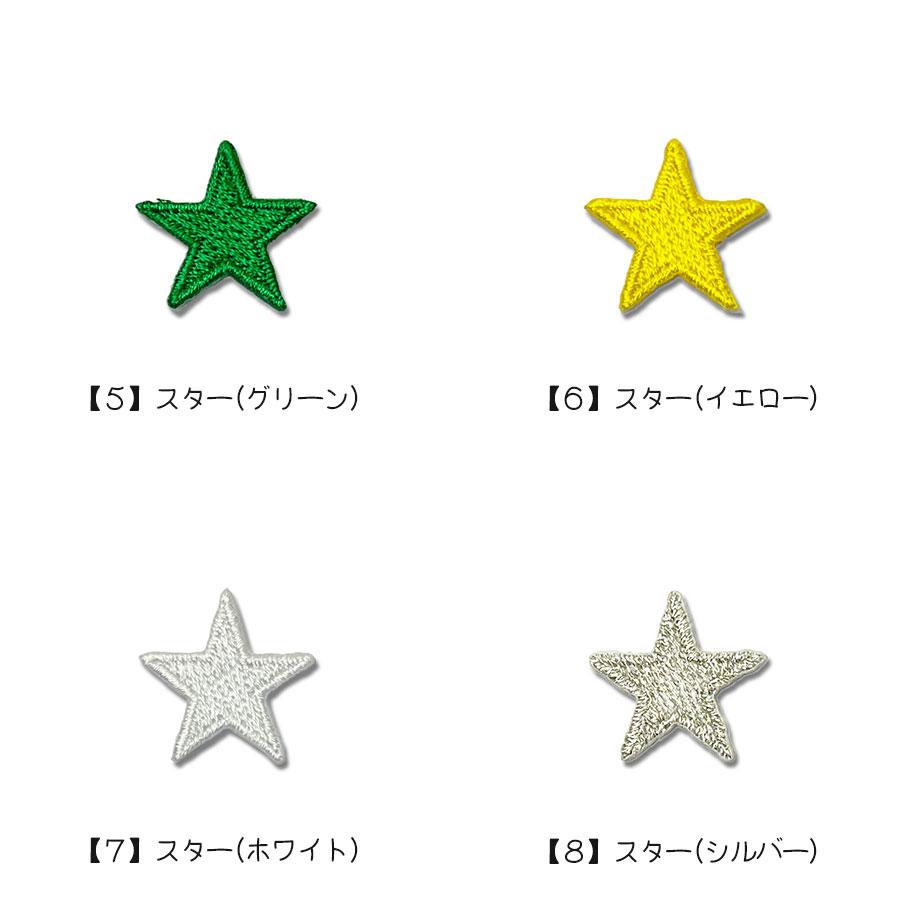 ホワイト☆名札付けアイロンワッペン/星/2個 ホワイト☆名札付けアイロンワッペン/星/2個