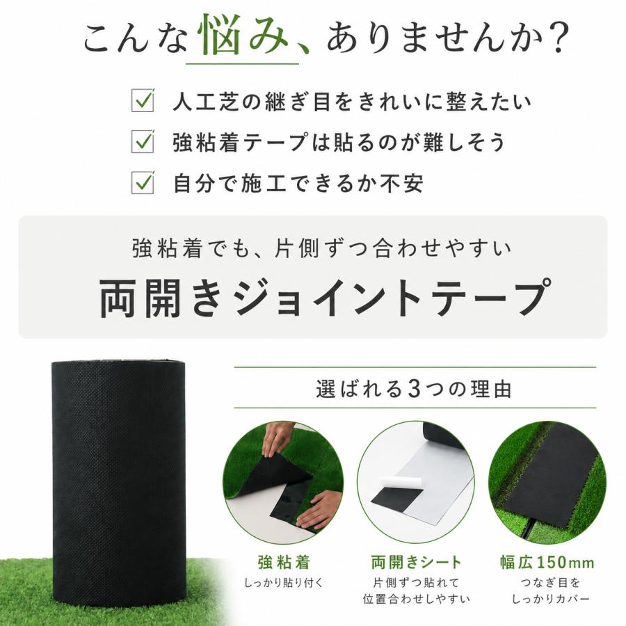 Factus 人工芝 テープ ジョイントテープ 15cm×5m 両面テープ 芝生 固定