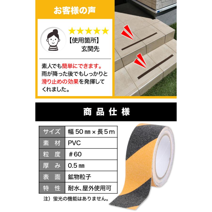 滑り止めテープ 屋外 階段 滑り止め 強力 貼るだけ簡単 すべりどめ すべり止め テープ 転倒防止 鉱物粒子 耐水性 50mm×5m｜uppric｜08