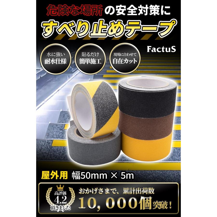 滑り止めテープ 屋外 階段 滑り止め 強力 貼るだけ簡単 すべりどめ すべり止め テープ 転倒防止 鉱物粒子 耐水性 50mm×5m｜uppric｜10