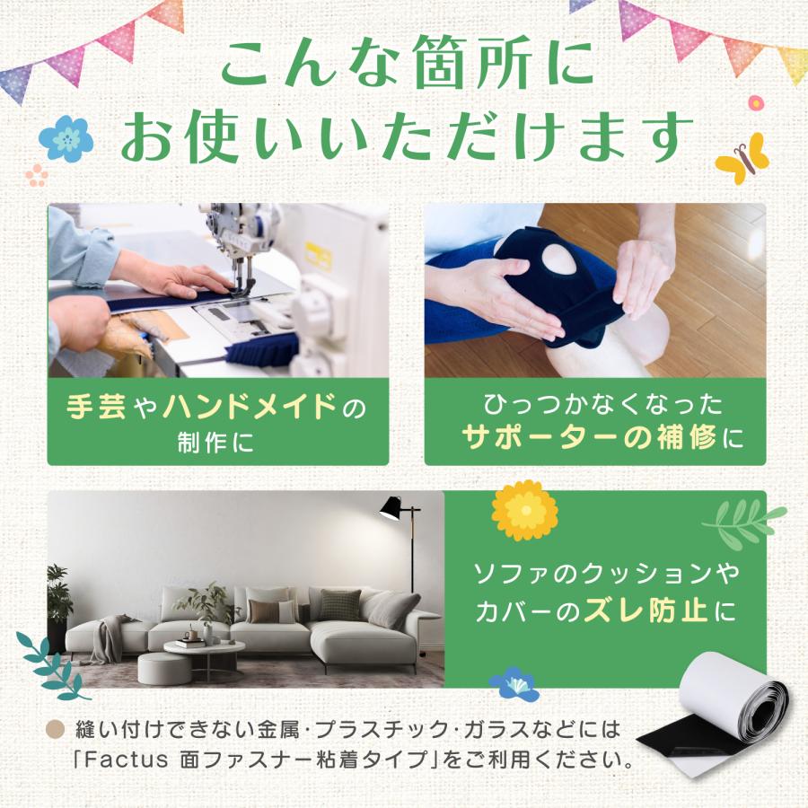 Factus 面ファスナー 縫製タイプ ファスナーテープ 幅広 11cm×2m オス