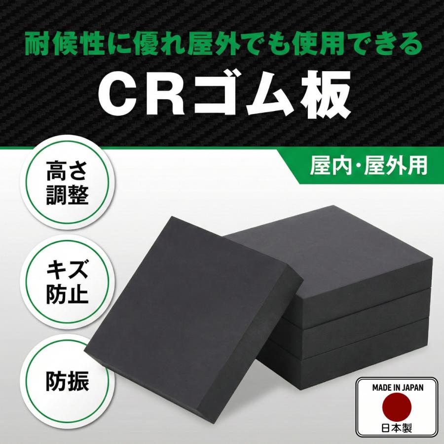 ゴム板 10mm厚 屋外 耐候性 高さ調整 滑り止め 緩衝材 傷防止 レザー