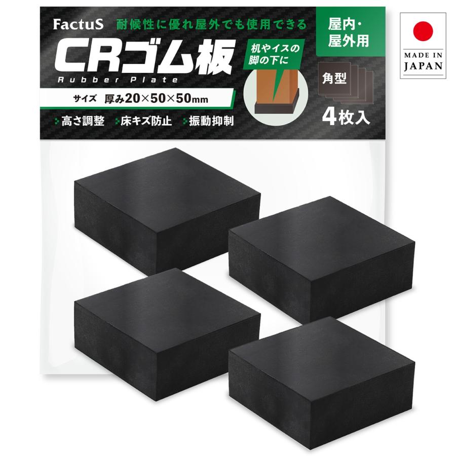 ゴム板 20mm厚 屋外 耐候性 高さ調整 滑り止め 緩衝材 傷防止 レザー