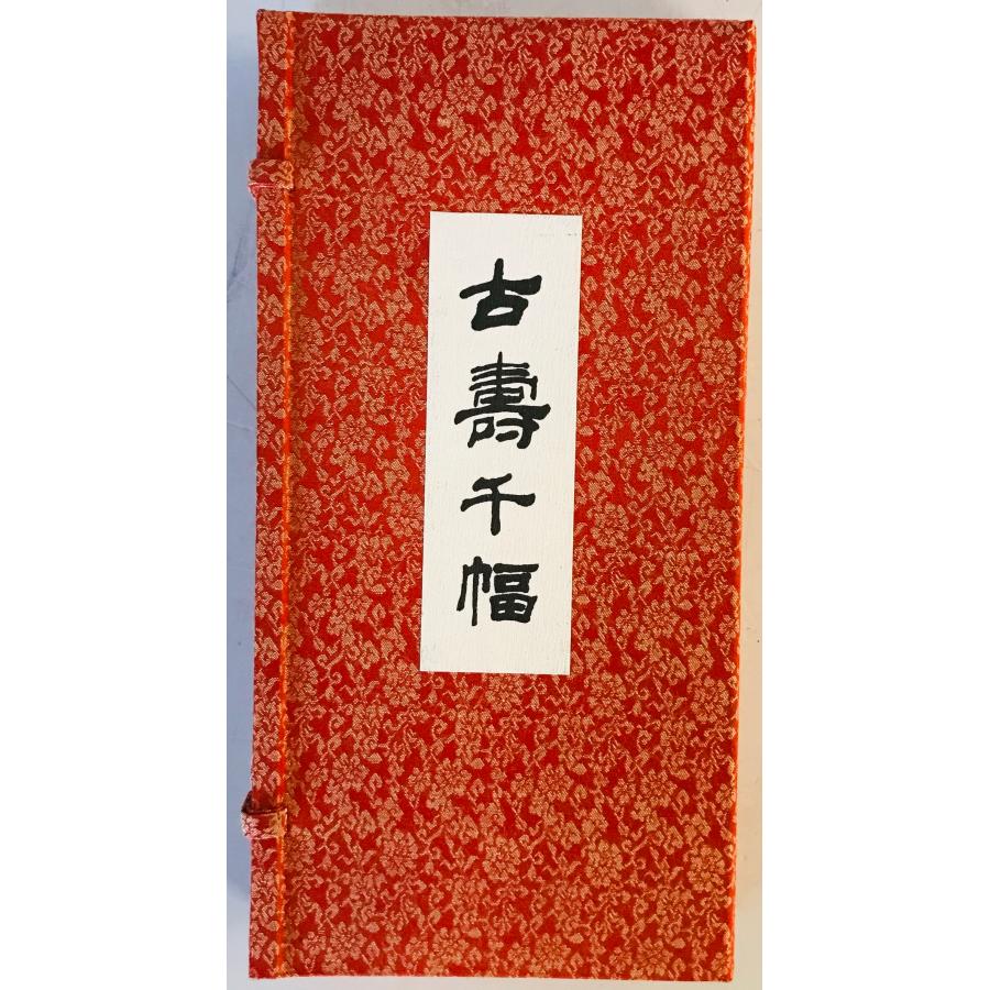 古壽千幅（日本版） : 株式会社Wit tech古書Upproヤフー店 - 通販